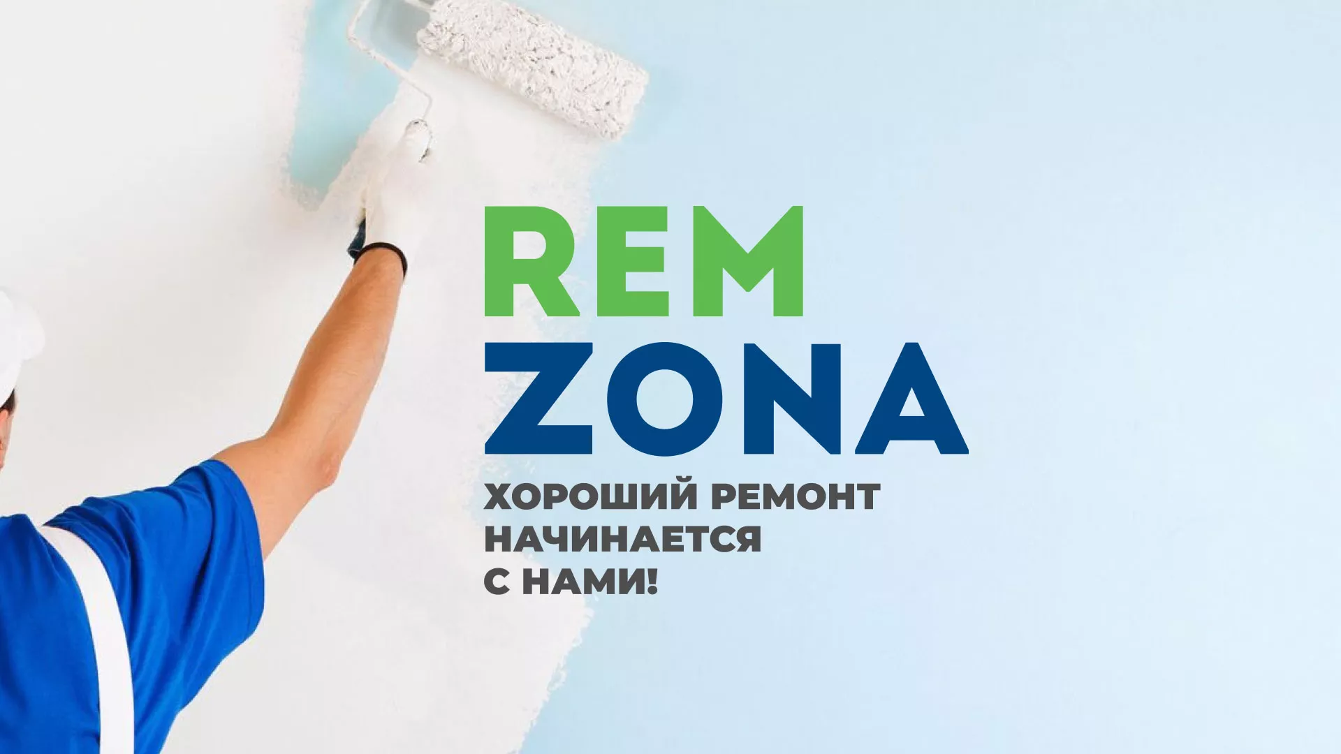 Разработка сайта компании «REMZONA» в Киржаче